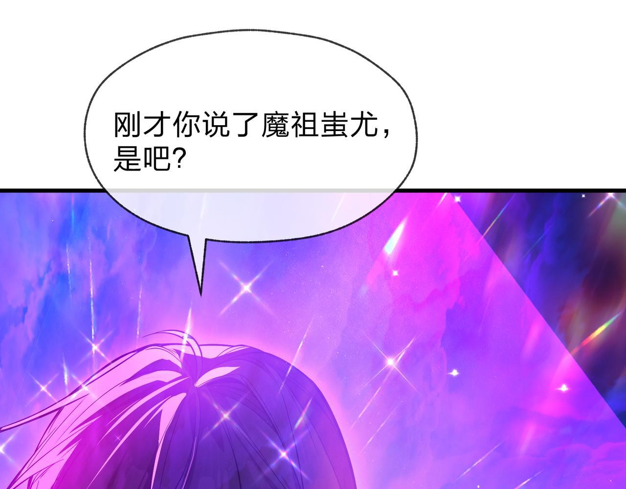 第92话 老东西吓跑了 第79页