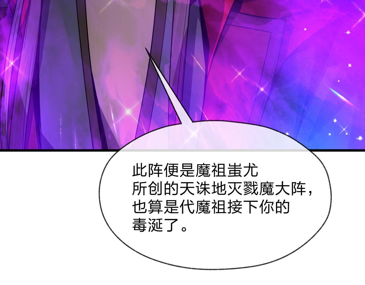 第92话 老东西吓跑了 第81页