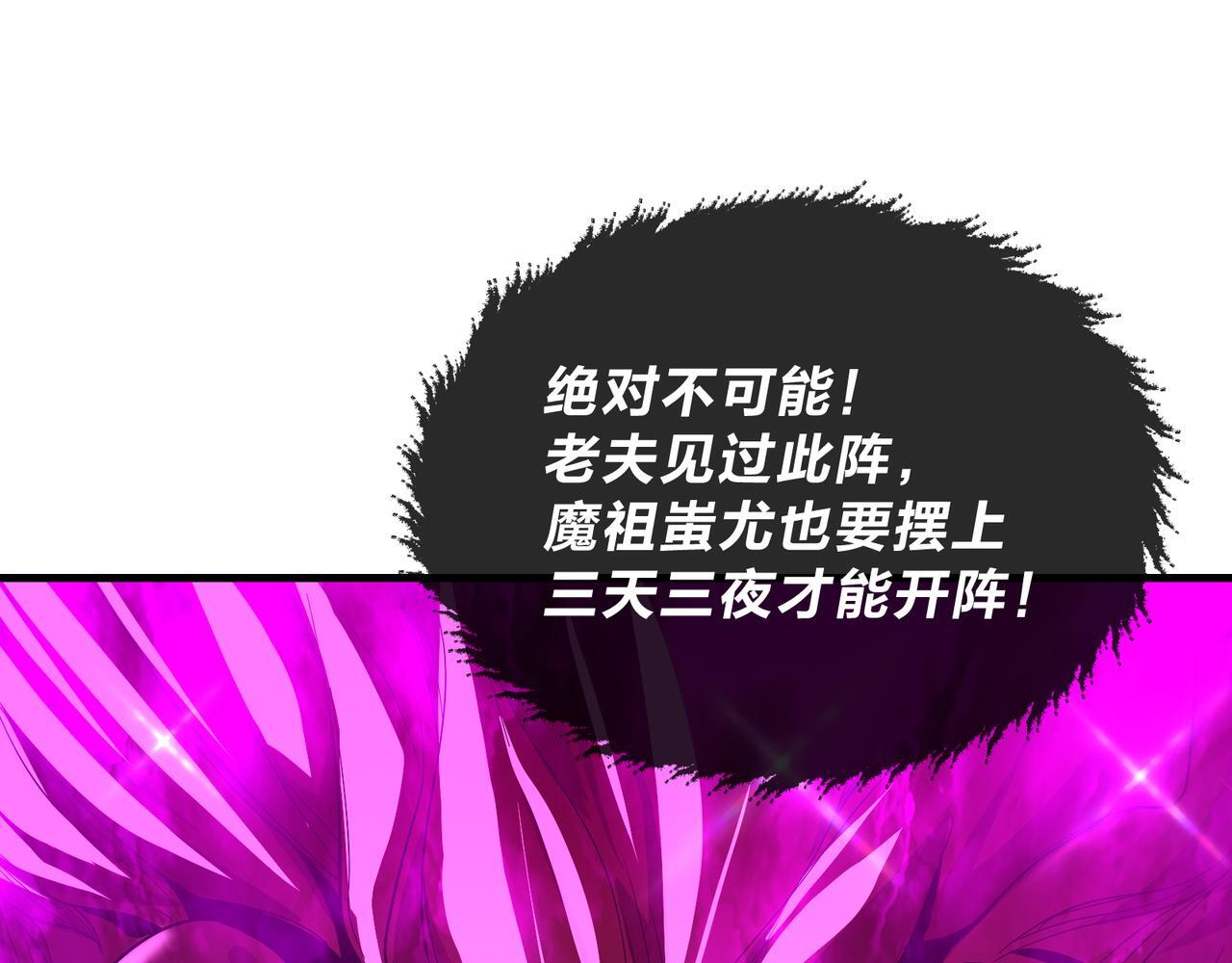 第92话 老东西吓跑了 第82页