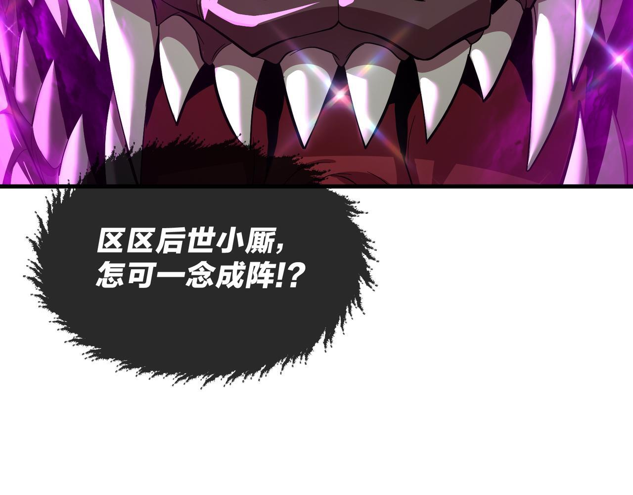 第92话 老东西吓跑了 第84页