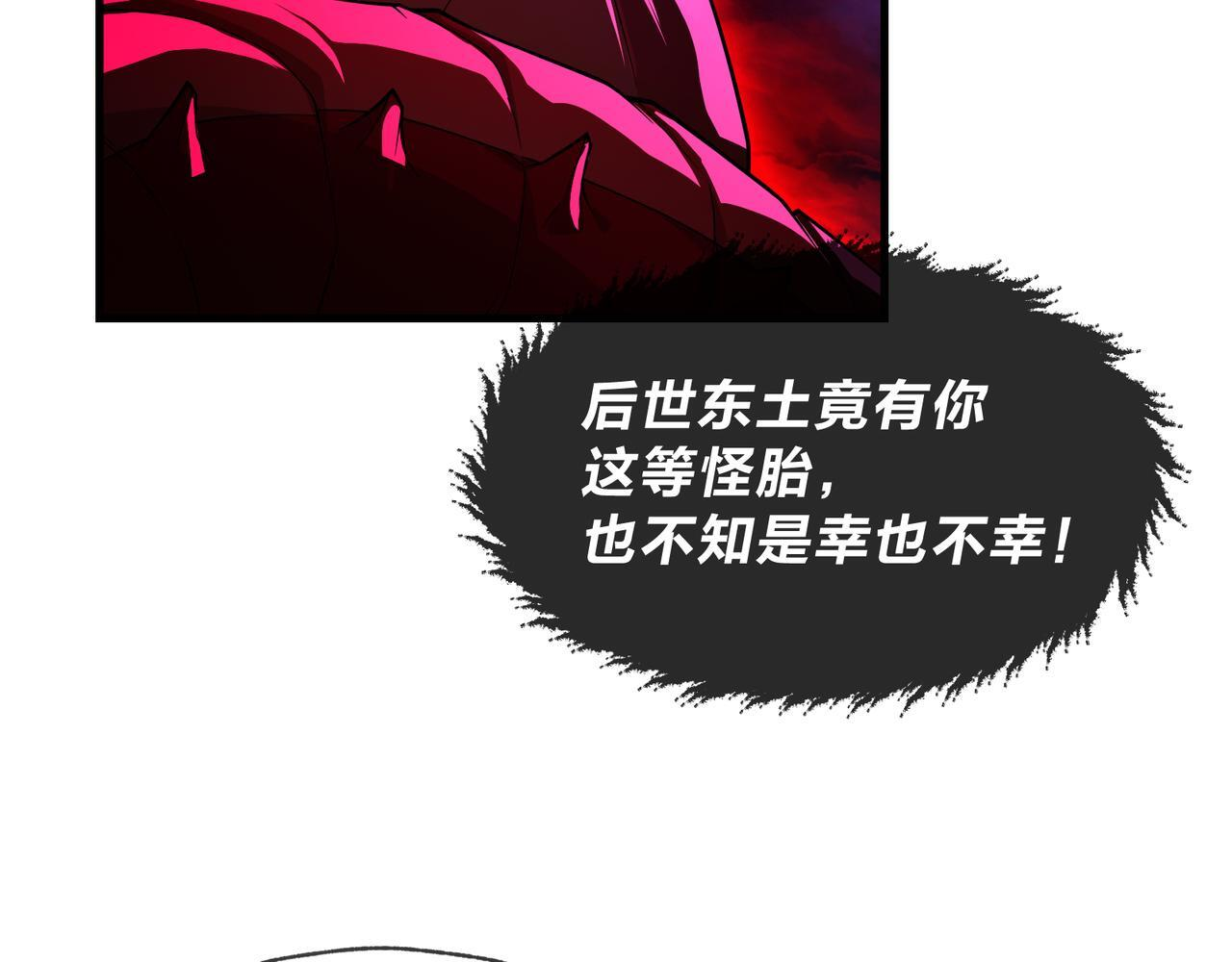 第92话 老东西吓跑了 第90页
