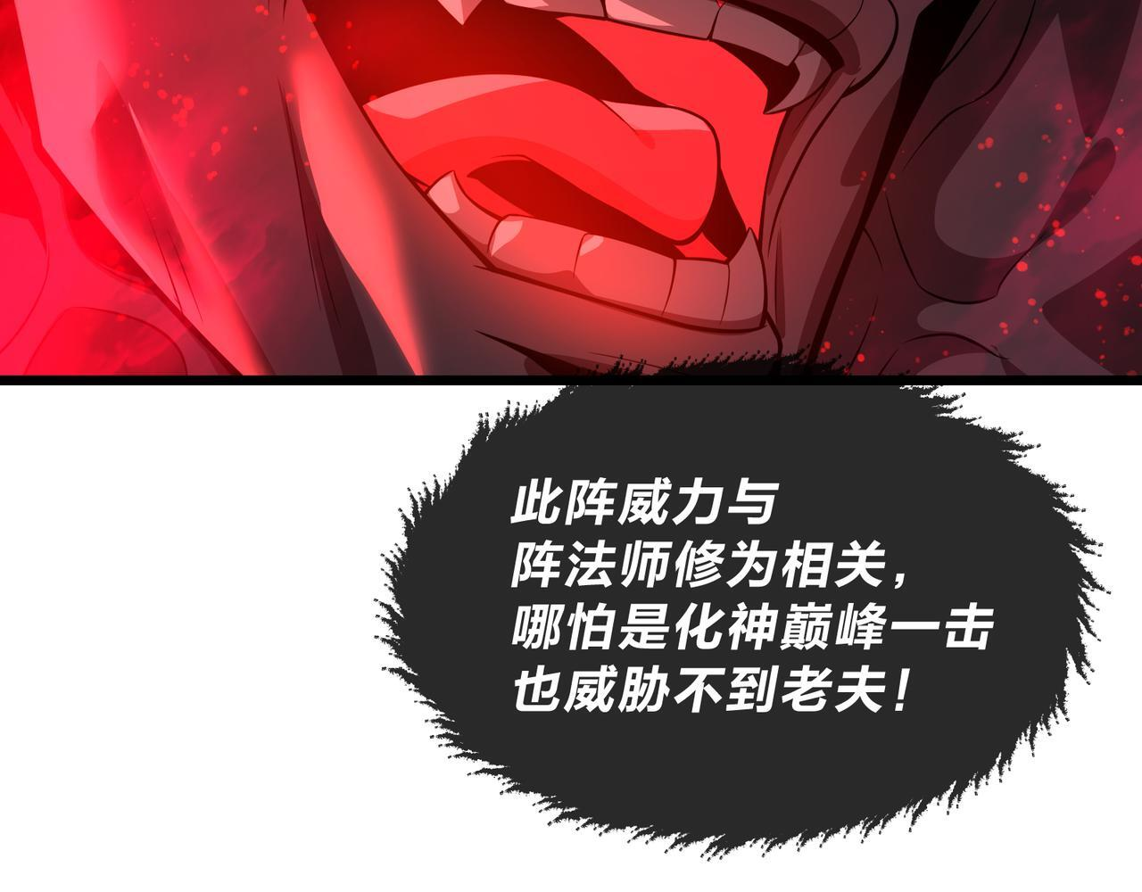 第92话 老东西吓跑了 第98页