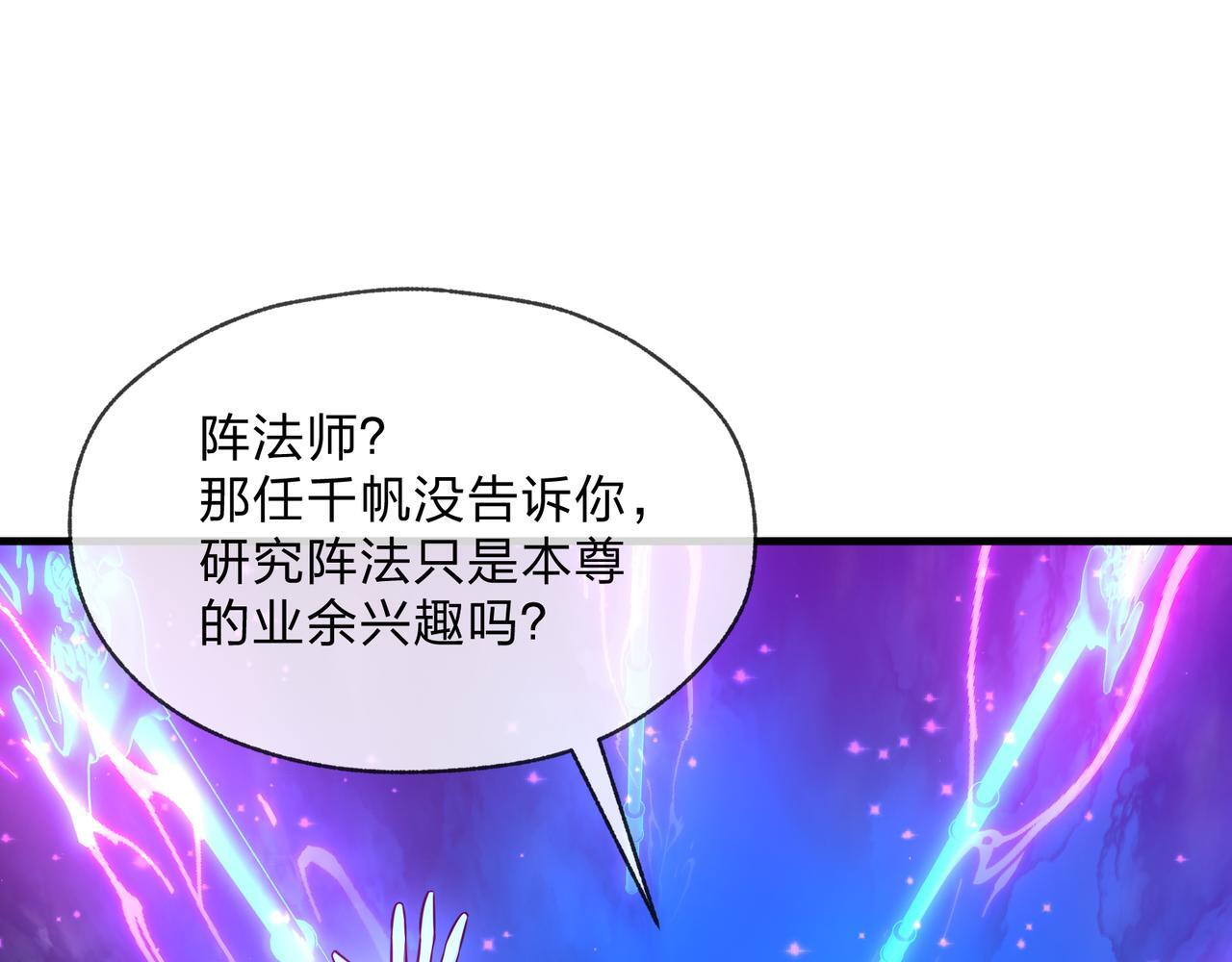 第92话 老东西吓跑了 第99页