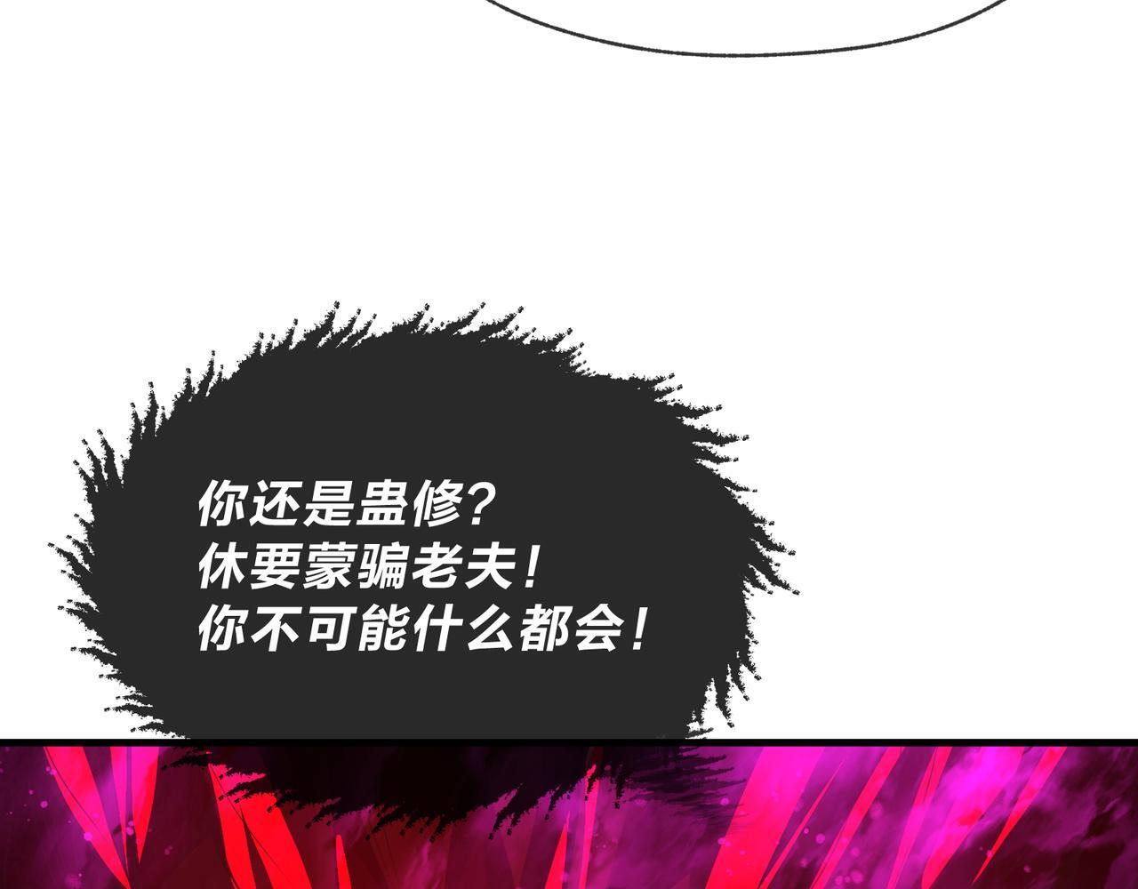 第92话 老东西吓跑了 第105页