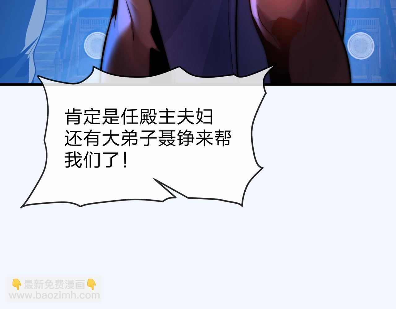 第92话 老东西吓跑了 第122页