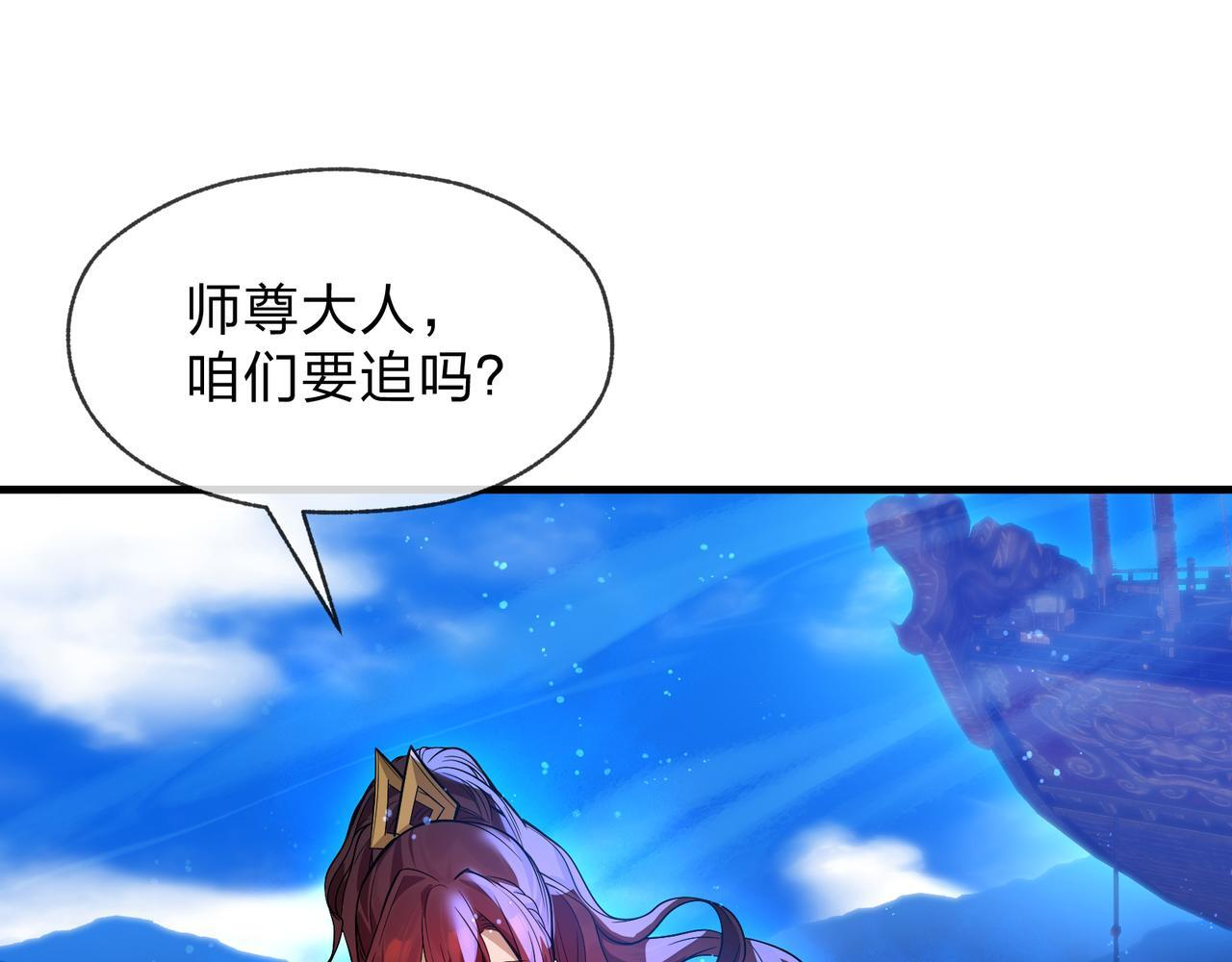 第92话 老东西吓跑了 第132页