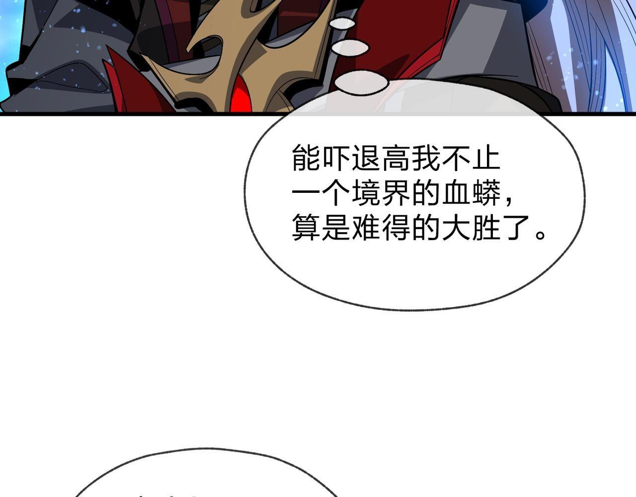 第92话 老东西吓跑了 第137页