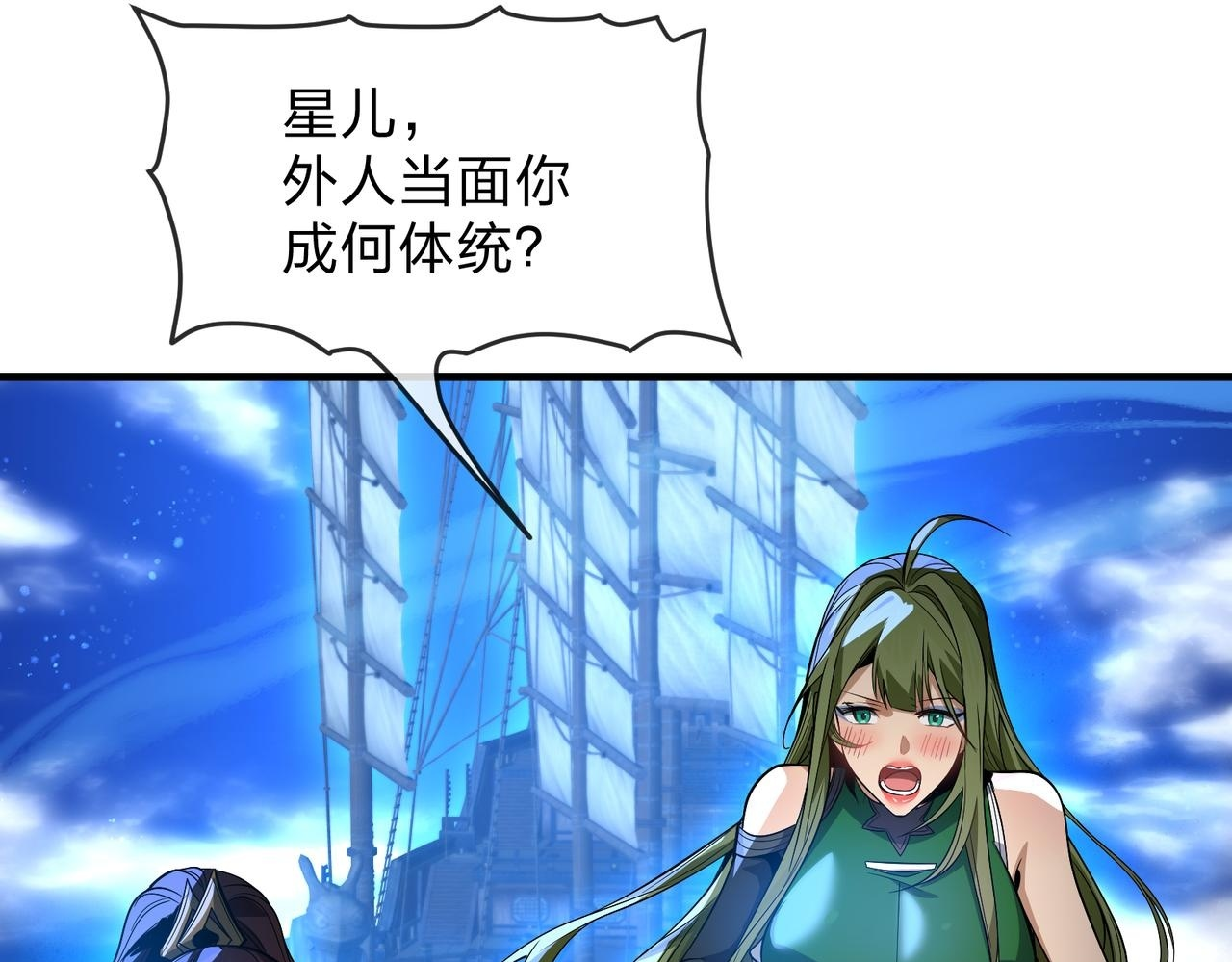 第92话 老东西吓跑了 第144页