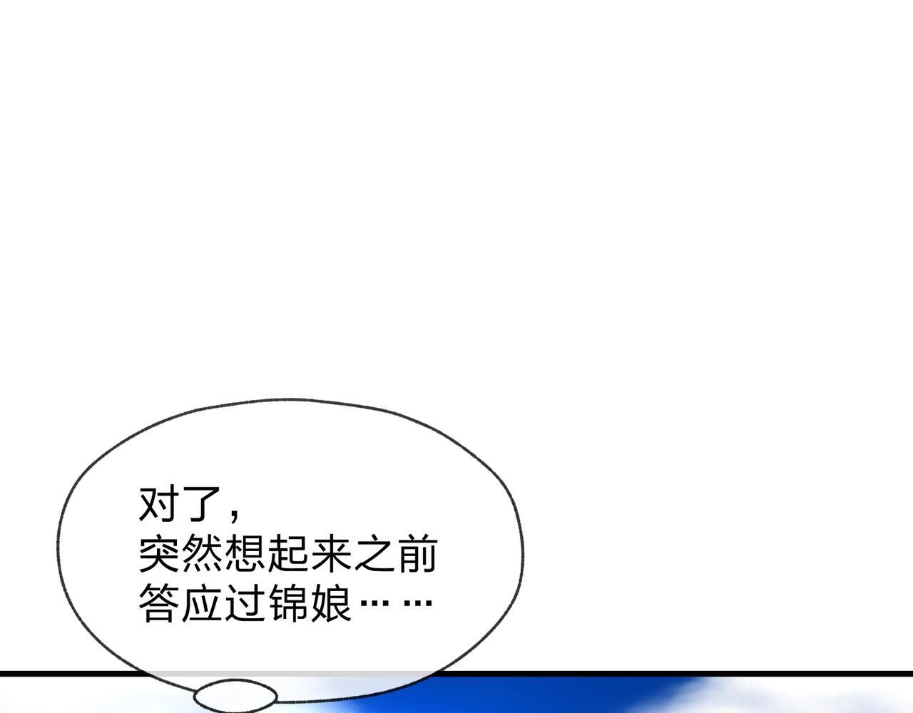 第92话 老东西吓跑了 第151页