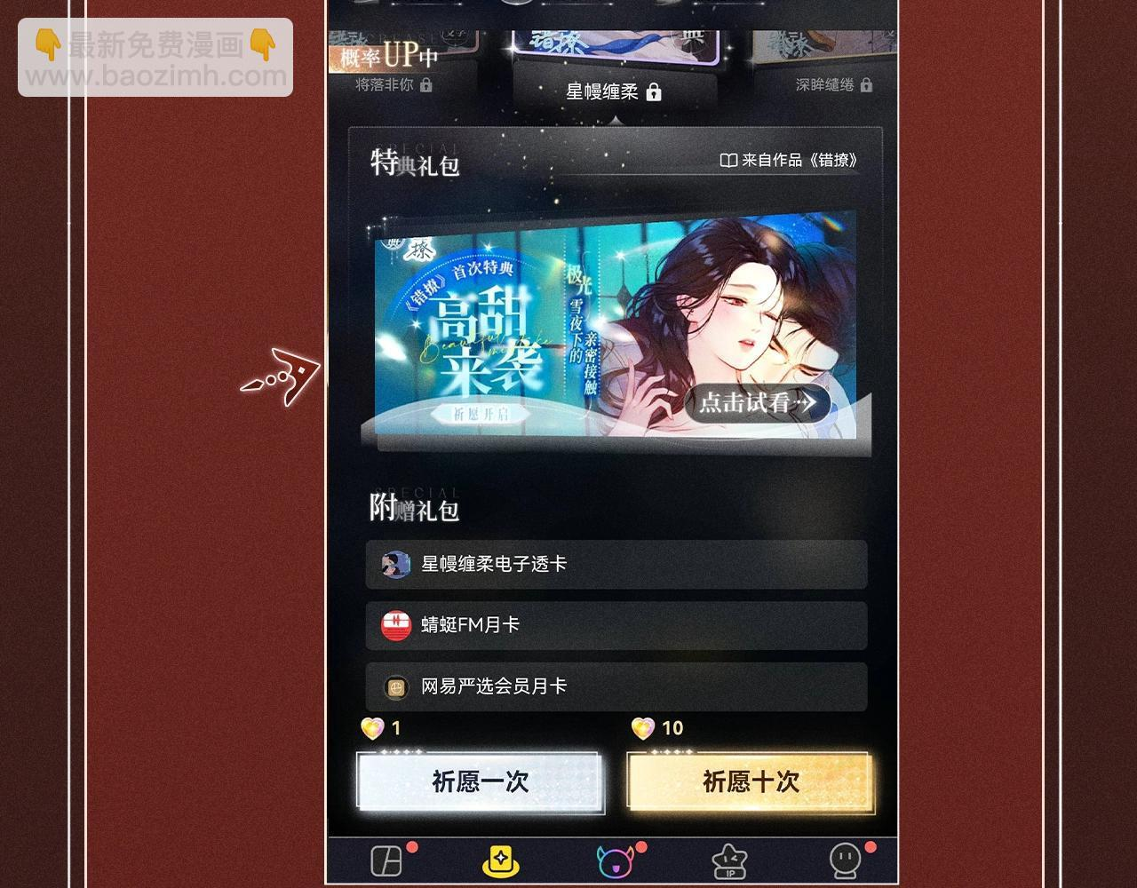 特典公开：10月2日 祈愿开启心跳加速的感官秘境 第33页