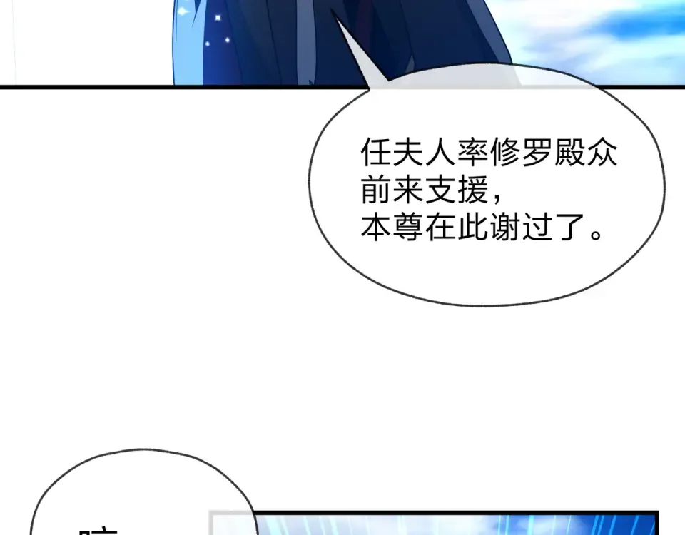 第93话 请白殿主照顾我家师娘 第9页