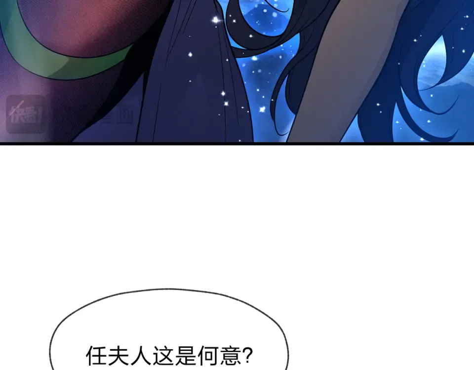 第93话 请白殿主照顾我家师娘 第17页