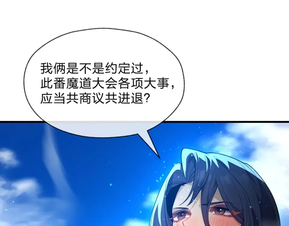 第93话 请白殿主照顾我家师娘 第21页