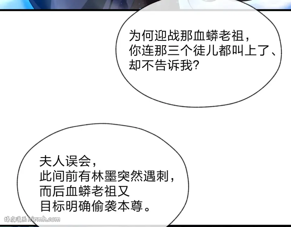 第93话 请白殿主照顾我家师娘 第24页