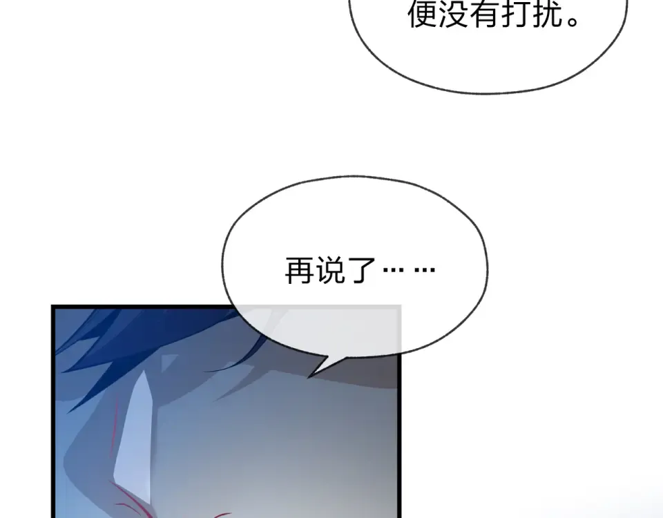 第93话 请白殿主照顾我家师娘 第27页
