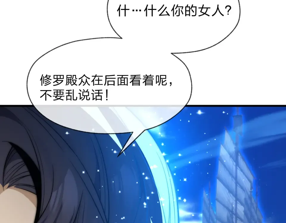 第93话 请白殿主照顾我家师娘 第33页