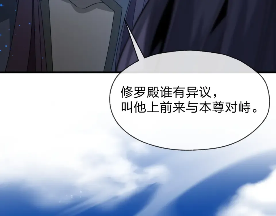 第93话 请白殿主照顾我家师娘 第38页