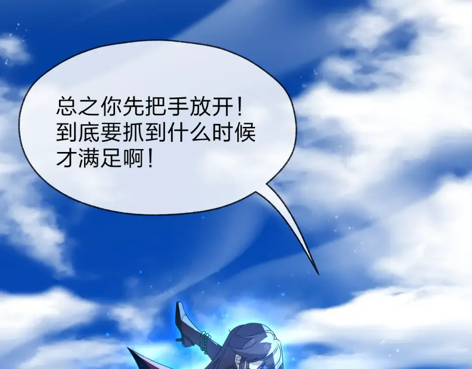 第93话 请白殿主照顾我家师娘 第39页