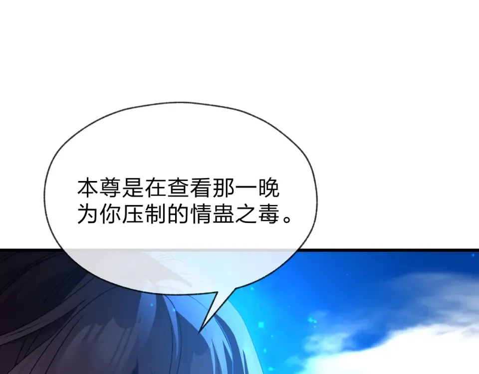 第93话 请白殿主照顾我家师娘 第42页