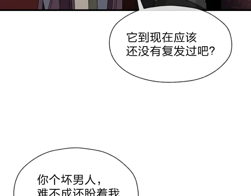 第93话 请白殿主照顾我家师娘 第45页