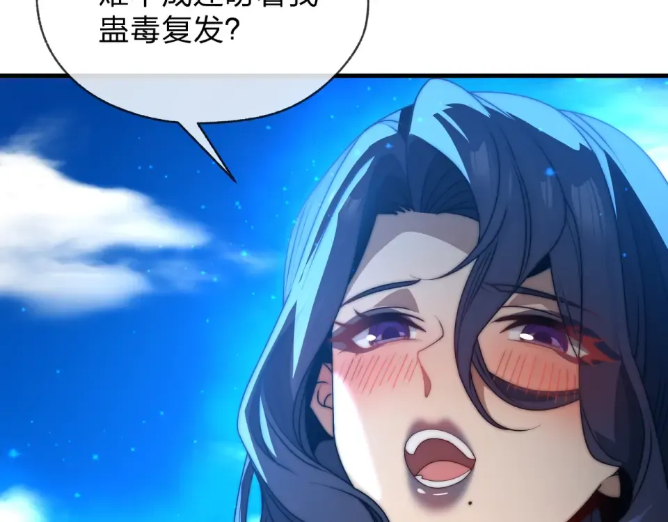 第93话 请白殿主照顾我家师娘 第46页