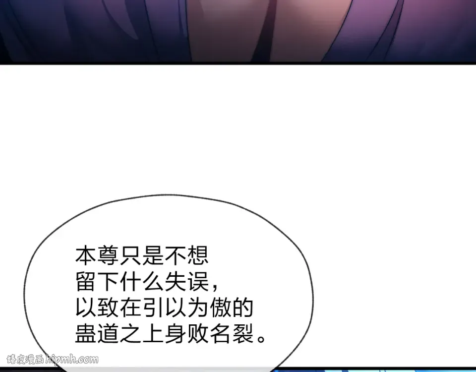 第93话 请白殿主照顾我家师娘 第48页
