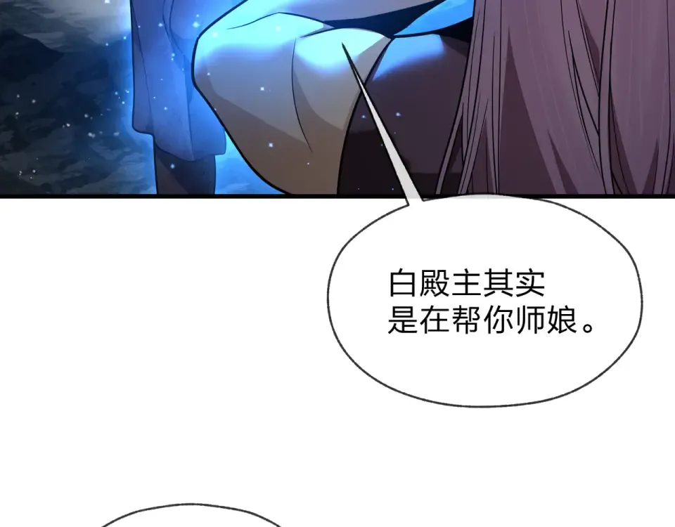 第93话 请白殿主照顾我家师娘 第62页