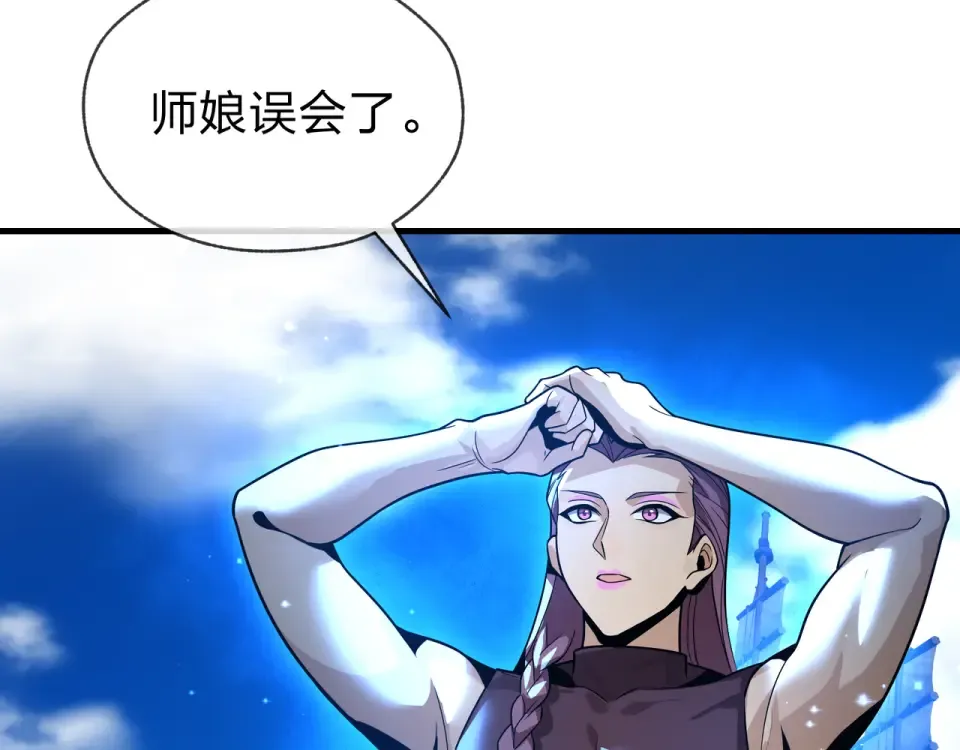 第93话 请白殿主照顾我家师娘 第63页
