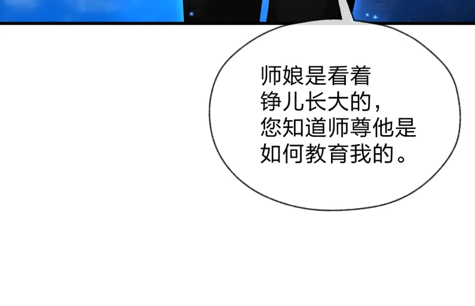 第93话 请白殿主照顾我家师娘 第65页