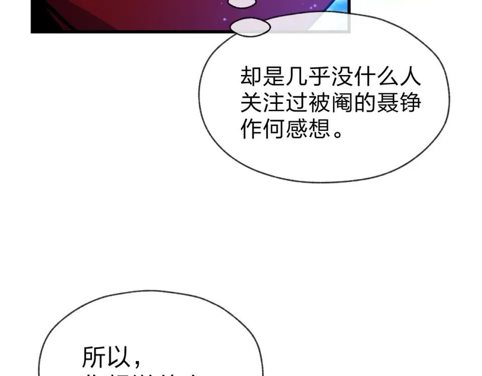 第93话 请白殿主照顾我家师娘 第68页