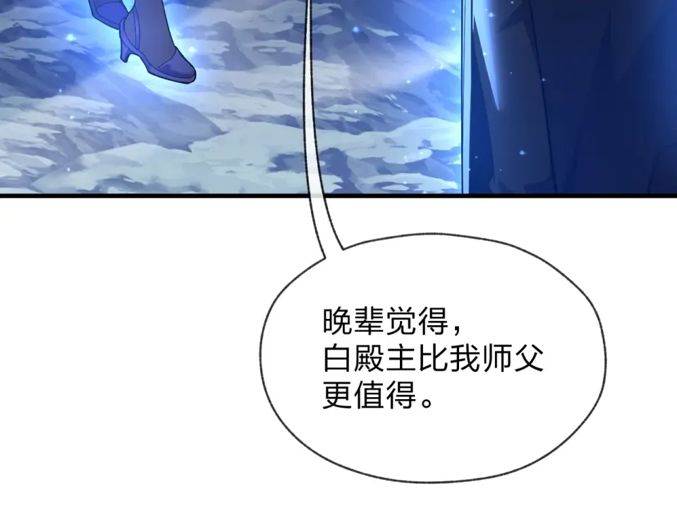 第93话 请白殿主照顾我家师娘 第74页