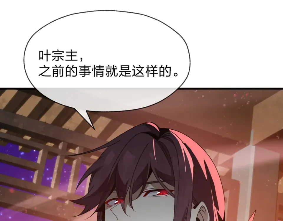第93话 请白殿主照顾我家师娘 第85页