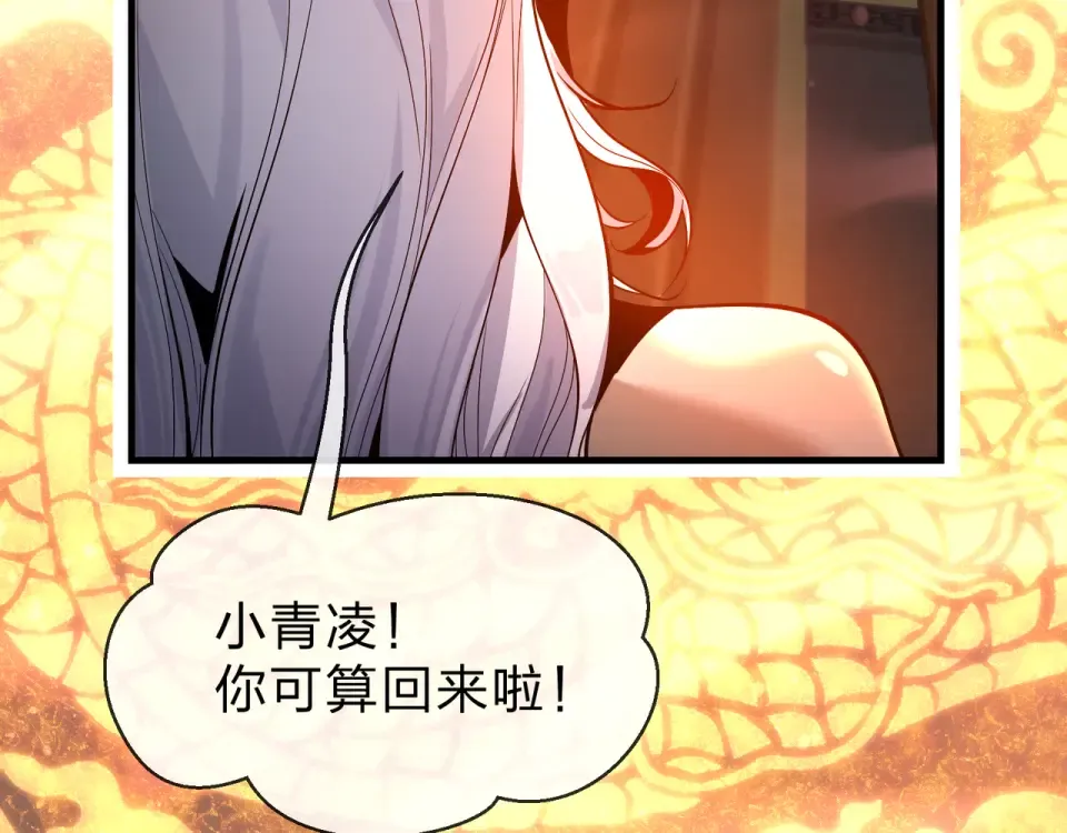 第93话 请白殿主照顾我家师娘 第97页