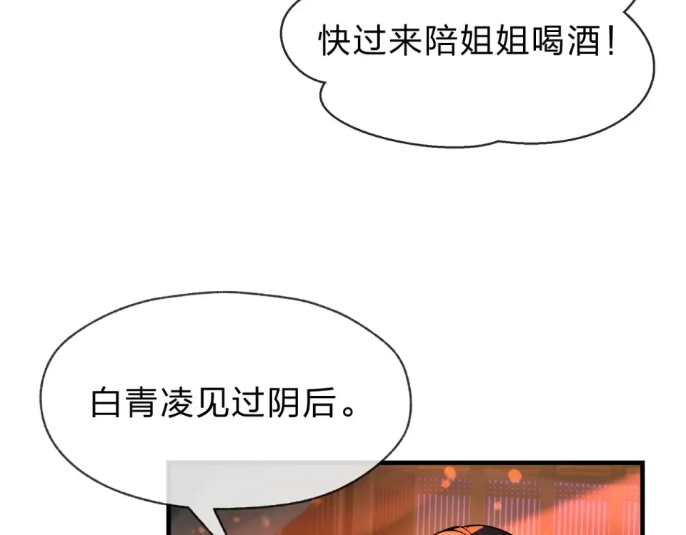 第93话 请白殿主照顾我家师娘 第101页