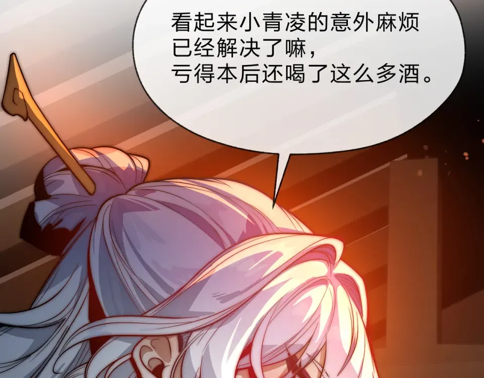 第93话 请白殿主照顾我家师娘 第105页