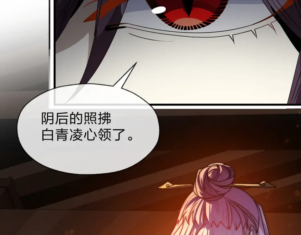 第93话 请白殿主照顾我家师娘 第117页