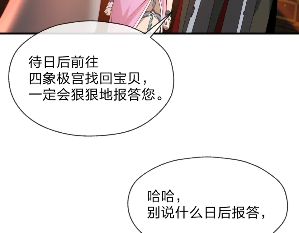 第93话 请白殿主照顾我家师娘 第121页