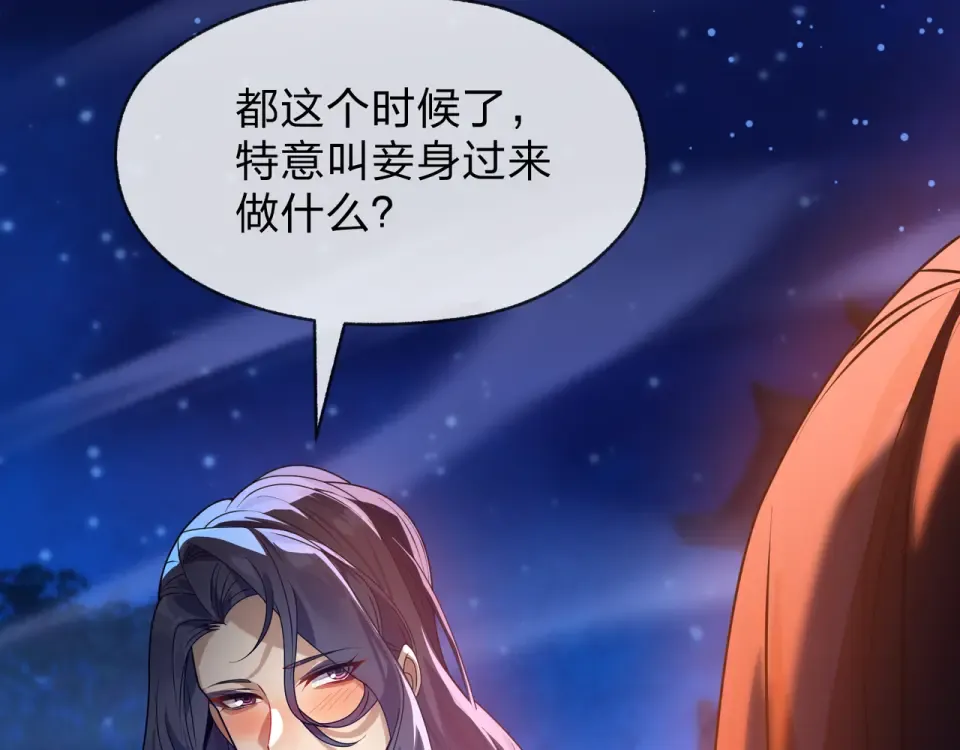 第93话 请白殿主照顾我家师娘 第132页