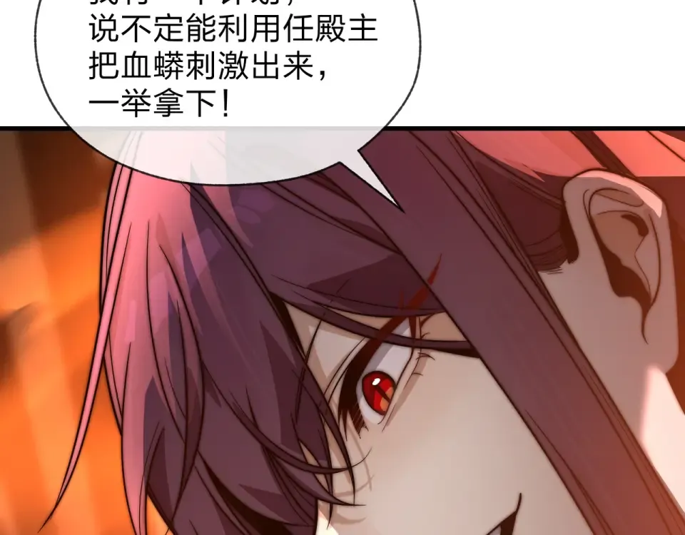 第93话 请白殿主照顾我家师娘 第150页