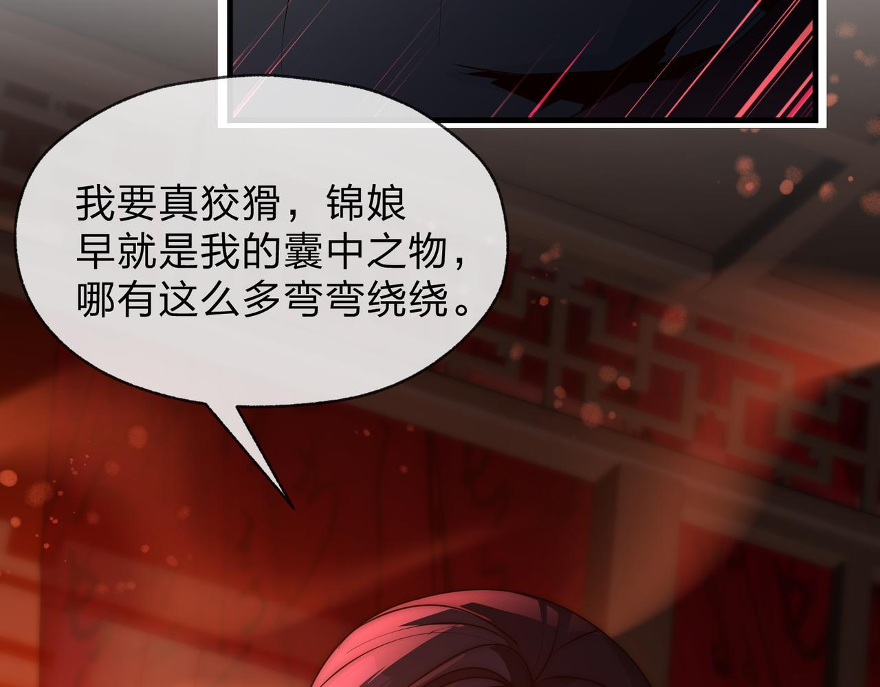 第94话 再过分一些！ 第73页