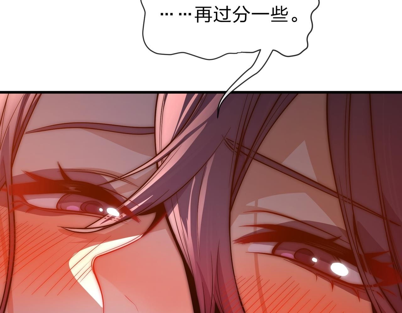 第94话 再过分一些！ 第100页