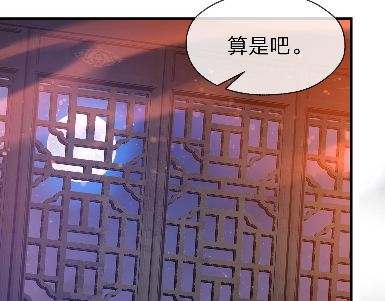 第94话 再过分一些！ 第119页