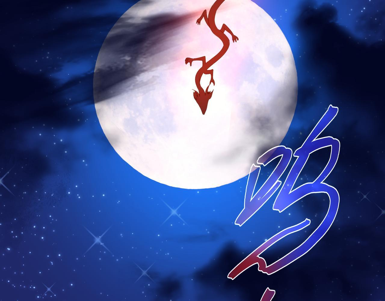 第94话 再过分一些！ 第122页
