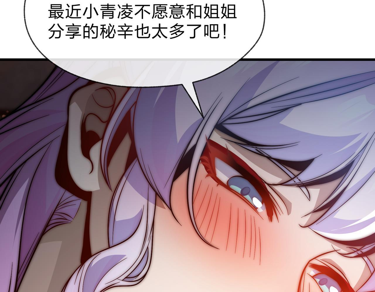 第95话 为你们主持婚事！ 第17页