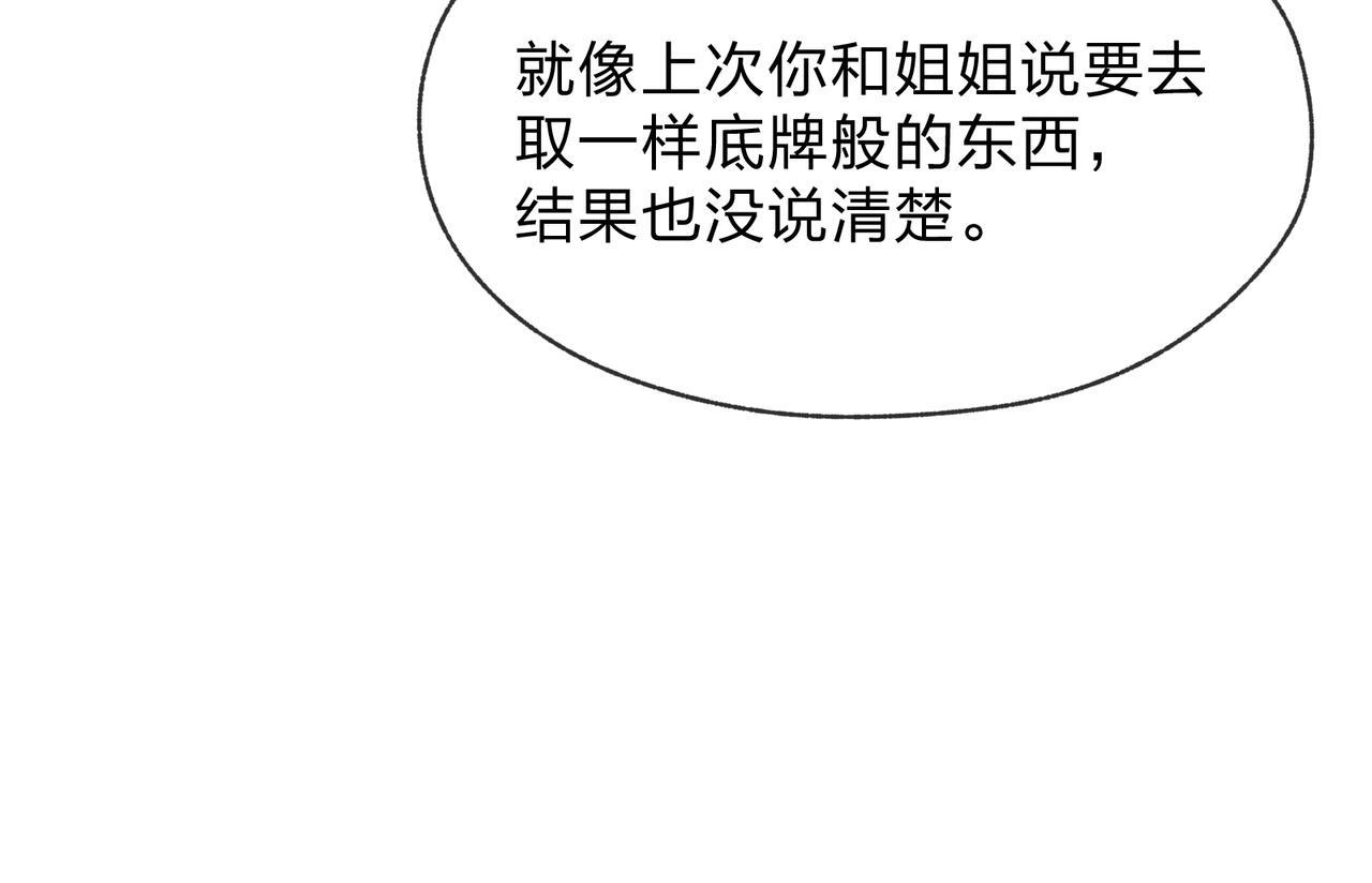 第95话 为你们主持婚事！ 第19页