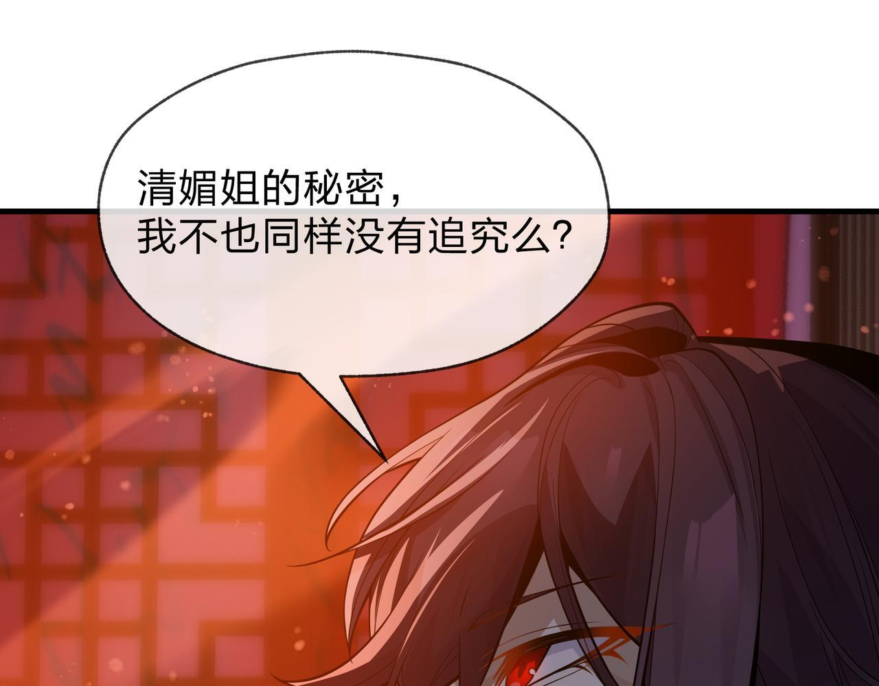 第95话 为你们主持婚事！ 第20页