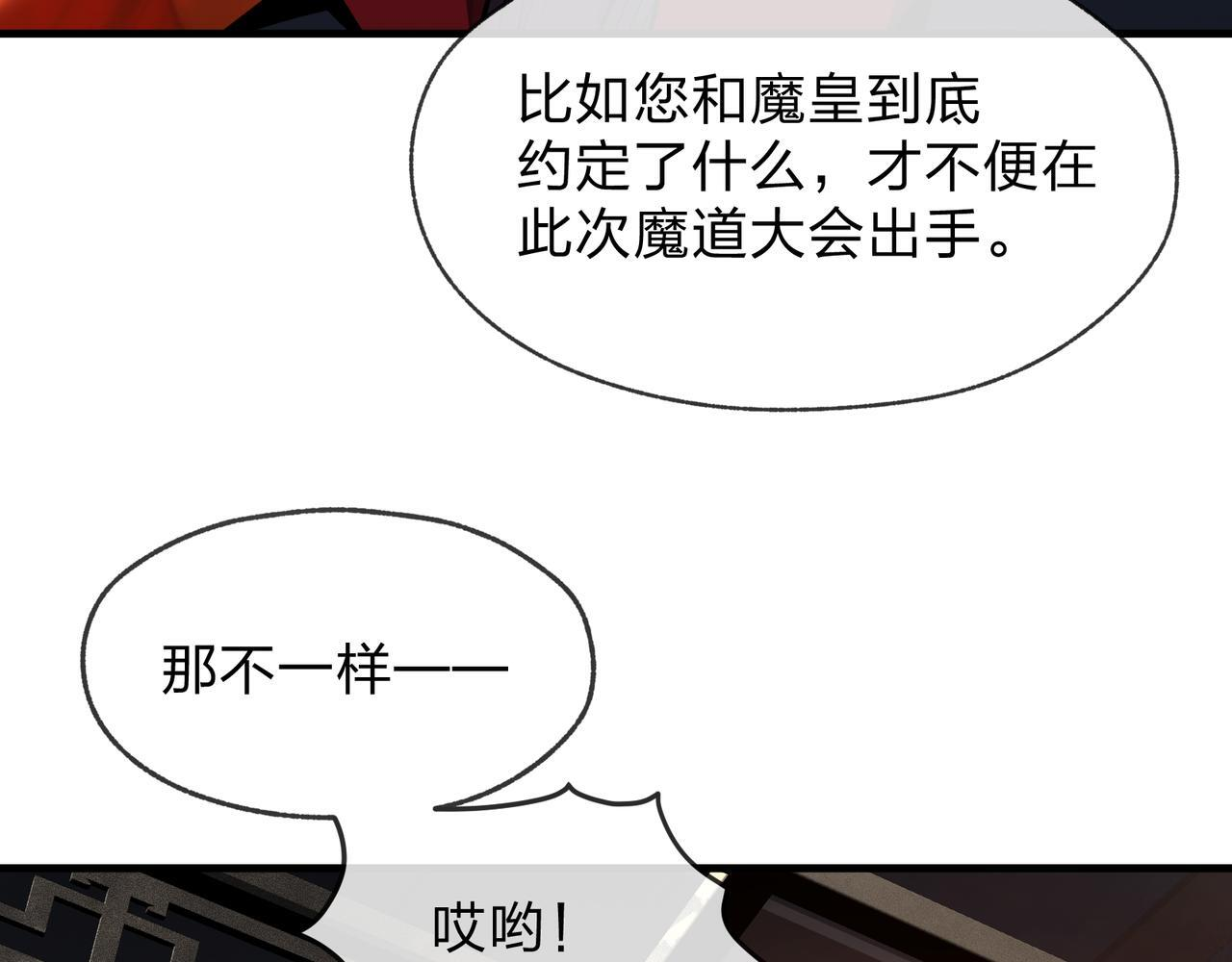 第95话 为你们主持婚事！ 第22页