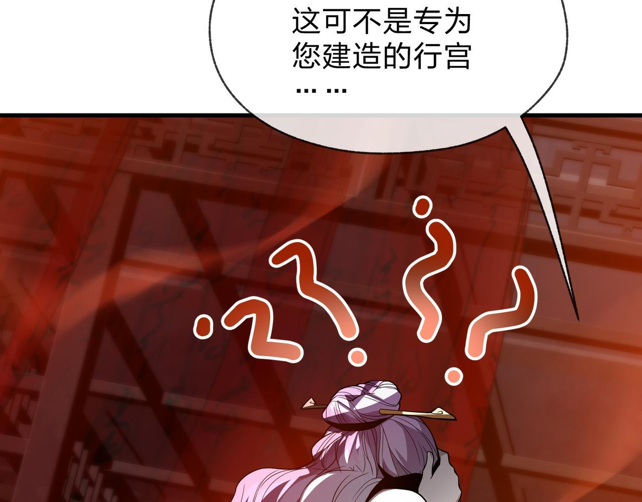 第95话 为你们主持婚事！ 第26页