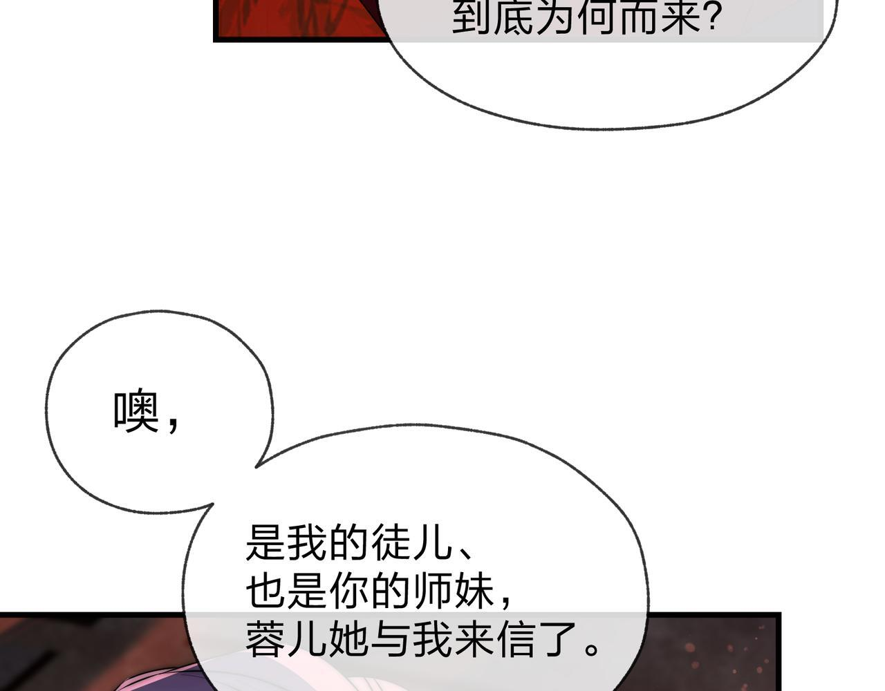 第95话 为你们主持婚事！ 第36页