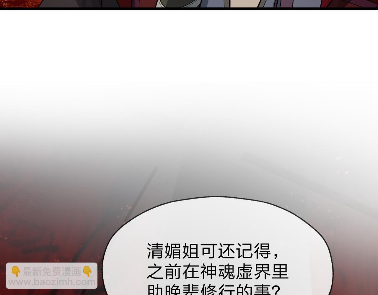 第95话 为你们主持婚事！ 第53页